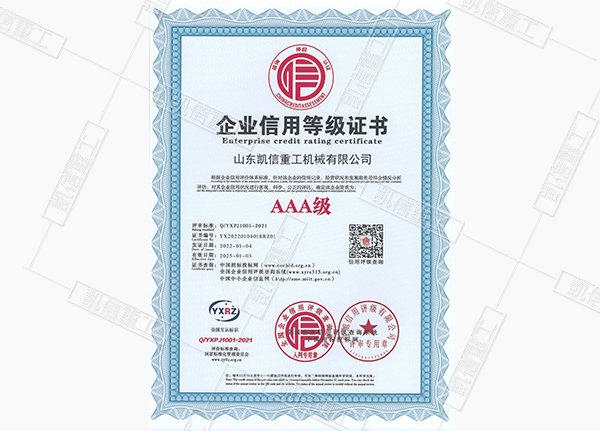 企業(yè)信用等級(jí)證書